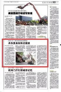 杭州新闻煤体爆料事件,揭秘背后真相 第3张 杭州新闻煤体爆料事件,揭秘背后真相 第3张