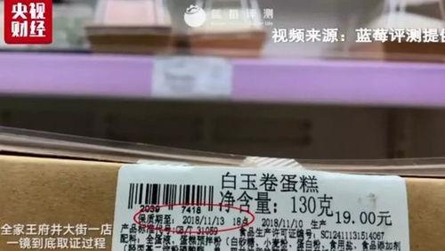 爆料食品过期视频,食品过期事件,揭秘食品安全隐患 第3张 爆料食品过期视频,食品过期事件,揭秘食品安全隐患 第3张