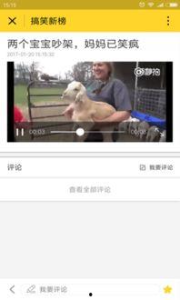 搞笑爆料小程序大全视频,笑料百出!搞笑爆料小程序大全视频集锦 第3张 搞笑爆料小程序大全视频,笑料百出!搞笑爆料小程序大全视频集锦 第3张
