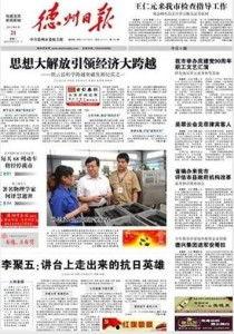 德州日报爆料新闻,揭秘某重大事件背后真相