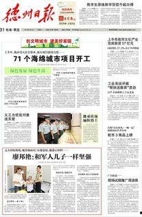 德州日报爆料新闻,揭秘某重大事件背后真相 第3张 德州日报爆料新闻,揭秘某重大事件背后真相 第3张