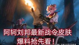 王者最新阿轲爆料视频下载,技能升级,刺客归来! 第3张 王者最新阿轲爆料视频下载,技能升级,刺客归来! 第3张