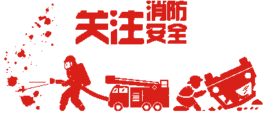 祥云消防最新爆料,揭秘火灾隐患背后的惊人真相  第2张