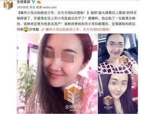 小欣被爆料出轨视频,真相与争议