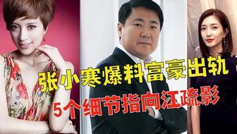 张小寒圈内爆料,揭秘娱乐圈不为人知的幕后故事