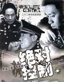 绝对控制在线观看,揭秘权力巅峰的在线观看之旅