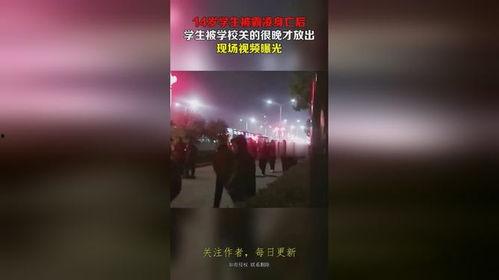 红谷滩霸凌学生爆料视频,学生爆料视频揭露校园暴力真相