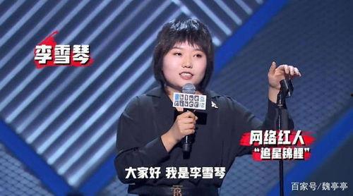 娱乐吃瓜酱李雪琴,从娱乐吃瓜酱到喜剧新星的蜕变之路 第3张 娱乐吃瓜酱李雪琴,从娱乐吃瓜酱到喜剧新星的蜕变之路 第3张