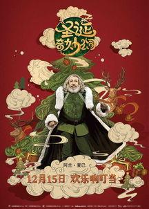 圣诞奇妙公司爆料视频,幕后制作背后的神奇故事  第1张