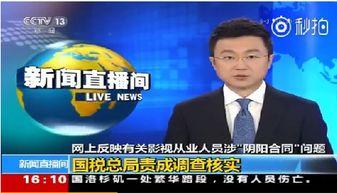 央视新闻爆料,重大事件背后惊人内幕曝光 第1张 央视新闻爆料,重大事件背后惊人内幕曝光 第1张
