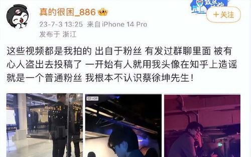 蔡徐坤狗仔爆料截图视频,揭秘明星私生活幕后真相 第2张 蔡徐坤狗仔爆料截图视频,揭秘明星私生活幕后真相 第2张