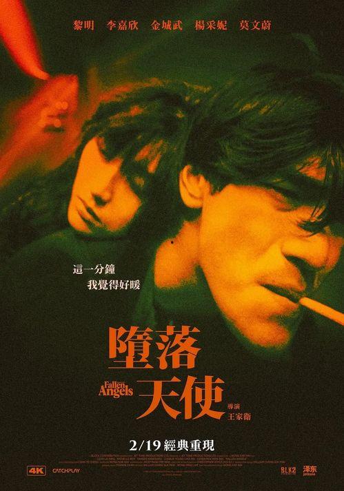 堕落天使电影在线观看,黑暗中的救赎与堕落 第2张 堕落天使电影在线观看,黑暗中的救赎与堕落 第2张