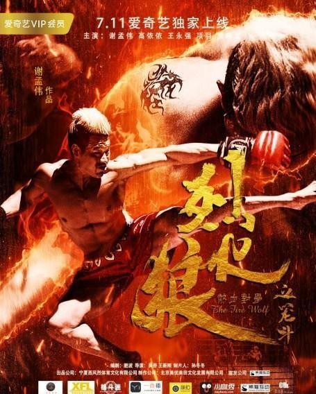 烈火狼之笼斗在线观看,生死较量,热血沸腾的极限挑战 第1张 烈火狼之笼斗在线观看,生死较量,热血沸腾的极限挑战 第1张