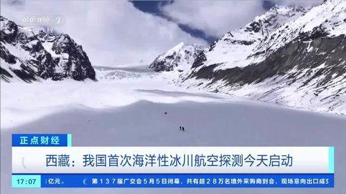 爆料西藏冰山融化棒视频,震撼视频揭露气候变化严峻现实 第3张 爆料西藏冰山融化棒视频,震撼视频揭露气候变化严峻现实 第3张