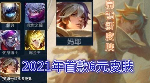 免费皮肤最新爆料,最新爆料带你领略游戏时尚潮流  第2张
