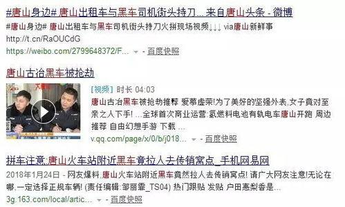 爆料唐山视频最新消息,视频爆料揭示惊人真相