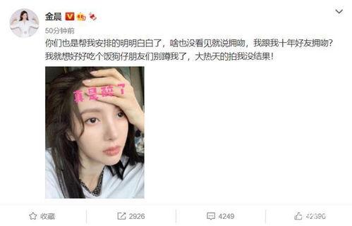 金晨最新爆料视频,娱乐圈背后的惊人真相! 第2张 金晨最新爆料视频,娱乐圈背后的惊人真相! 第2张