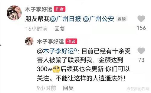 爆料明星欺骗网红视频播放,视频播放背后的真相曝光  第2张