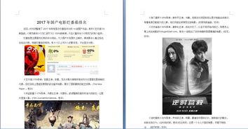 2017国产在线观看,2017年国产影视作品在线观看热潮盘点 第3张 2017国产在线观看,2017年国产影视作品在线观看热潮盘点 第3张
