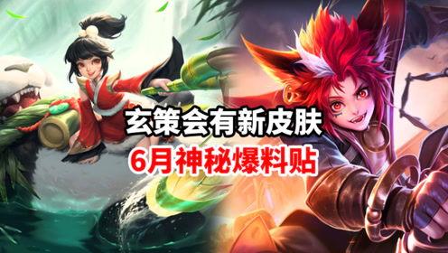 玄策s35最新皮肤爆料,神秘幻影,华丽蜕变! 第2张 玄策s35最新皮肤爆料,神秘幻影,华丽蜕变! 第2张