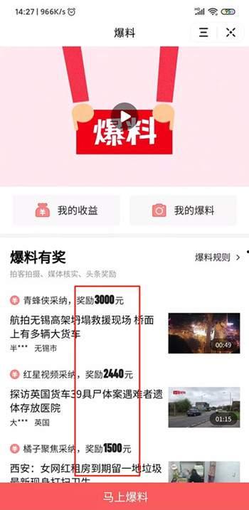 爆料入口今日头条爆料,揭秘热门事件背后的真相 第1张 爆料入口今日头条爆料,揭秘热门事件背后的真相 第1张