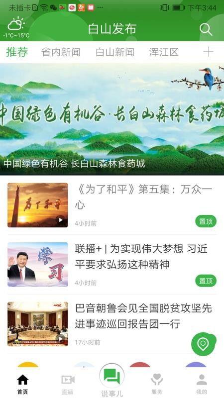 吉林白山市爆料新闻,森林火灾引发紧急救援行动  第2张