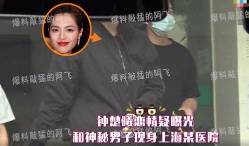 八卦圈爆料钟楚曦视频,钟楚曦视频引发热议,神秘内容引网友猜测 第2张 八卦圈爆料钟楚曦视频,钟楚曦视频引发热议,神秘内容引网友猜测 第2张