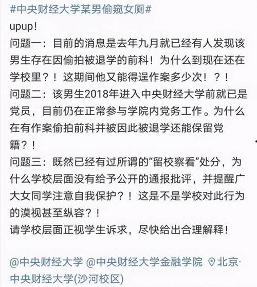 财经学院最新爆料信息网,最新爆料信息网深度解析 第3张 财经学院最新爆料信息网,最新爆料信息网深度解析 第3张