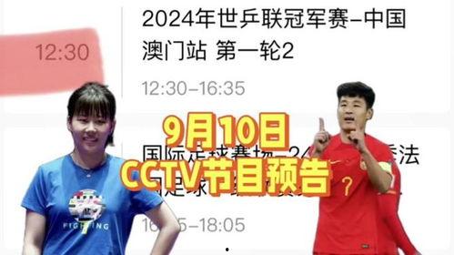 中央9套在线直播观看,精彩赛事,一键尽享 第3张 中央9套在线直播观看,精彩赛事,一键尽享 第3张